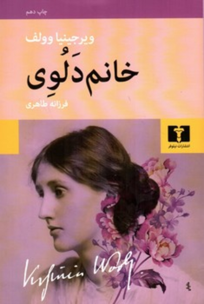 تصویر  خانم دلوی (رقعی-شمیز)